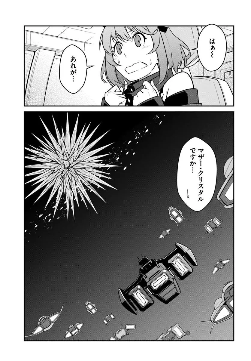 目覚めたら最強装備と宇宙船持ちだったので、一戸建て目指して傭兵として自由に生きたい 第58話 - 15