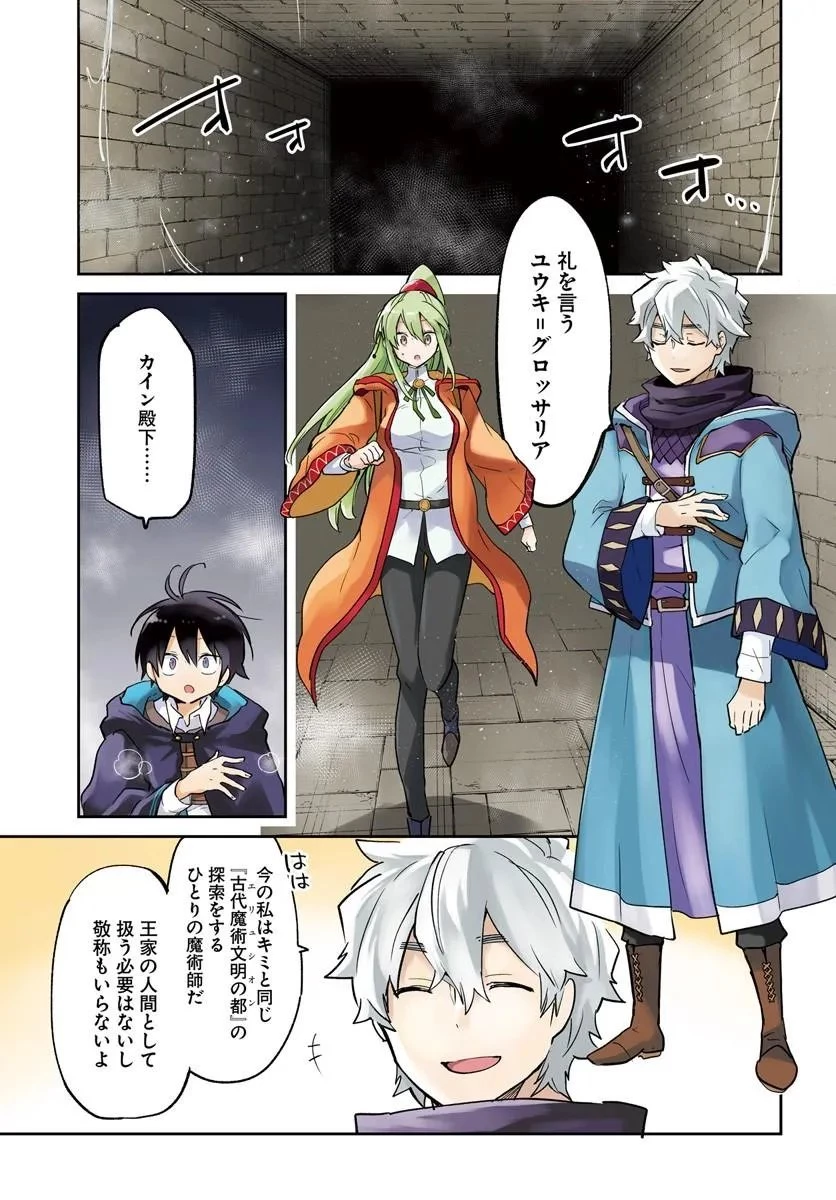 辺境ぐらしの魔王、転生して最強の魔術師になる 第65話 - 1