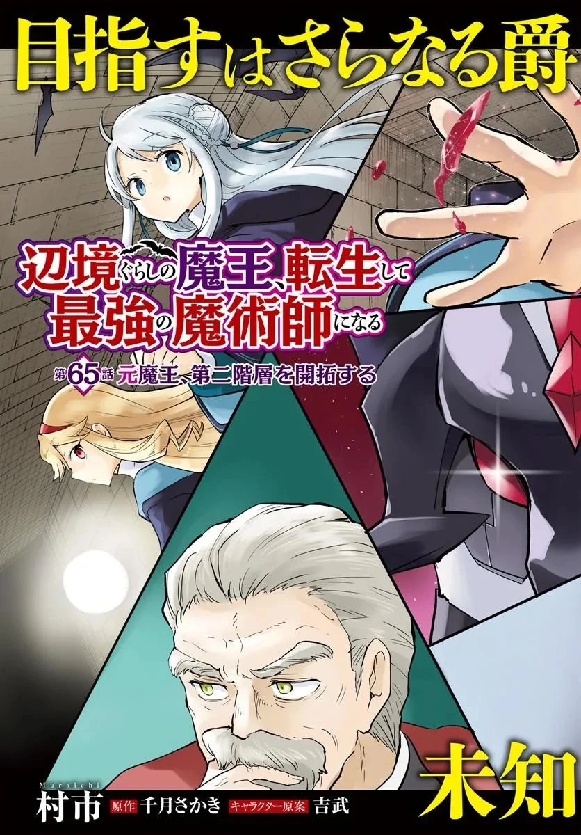 辺境ぐらしの魔王、転生して最強の魔術師になる 第65話 - 3