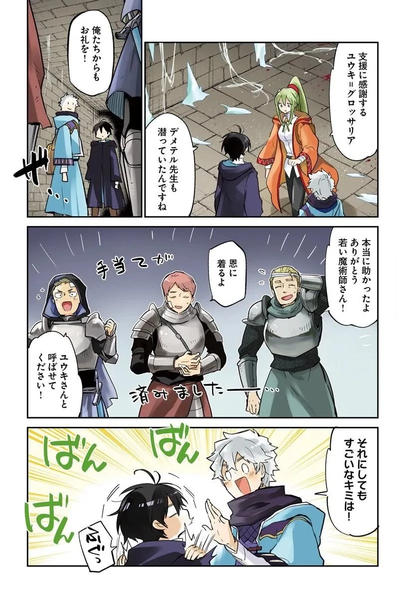 辺境ぐらしの魔王、転生して最強の魔術師になる 第65話 - 4