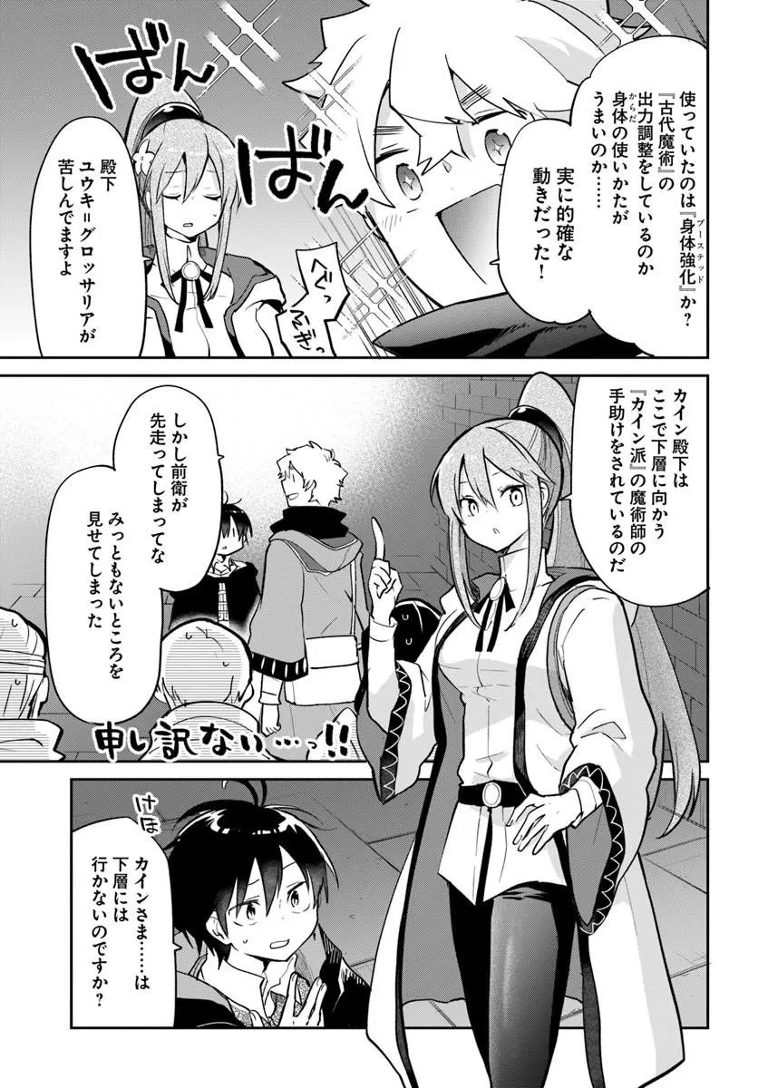 辺境ぐらしの魔王、転生して最強の魔術師になる 第65話 - 5