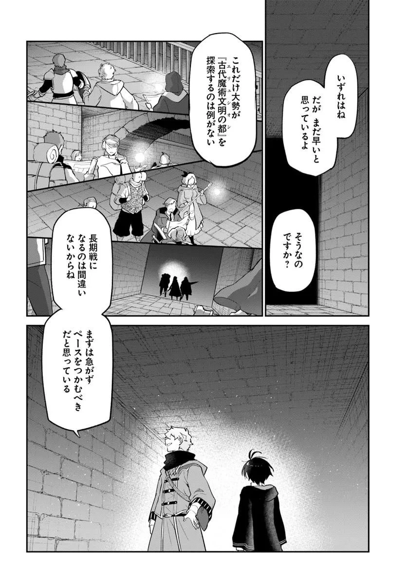 辺境ぐらしの魔王、転生して最強の魔術師になる 第65話 - 6