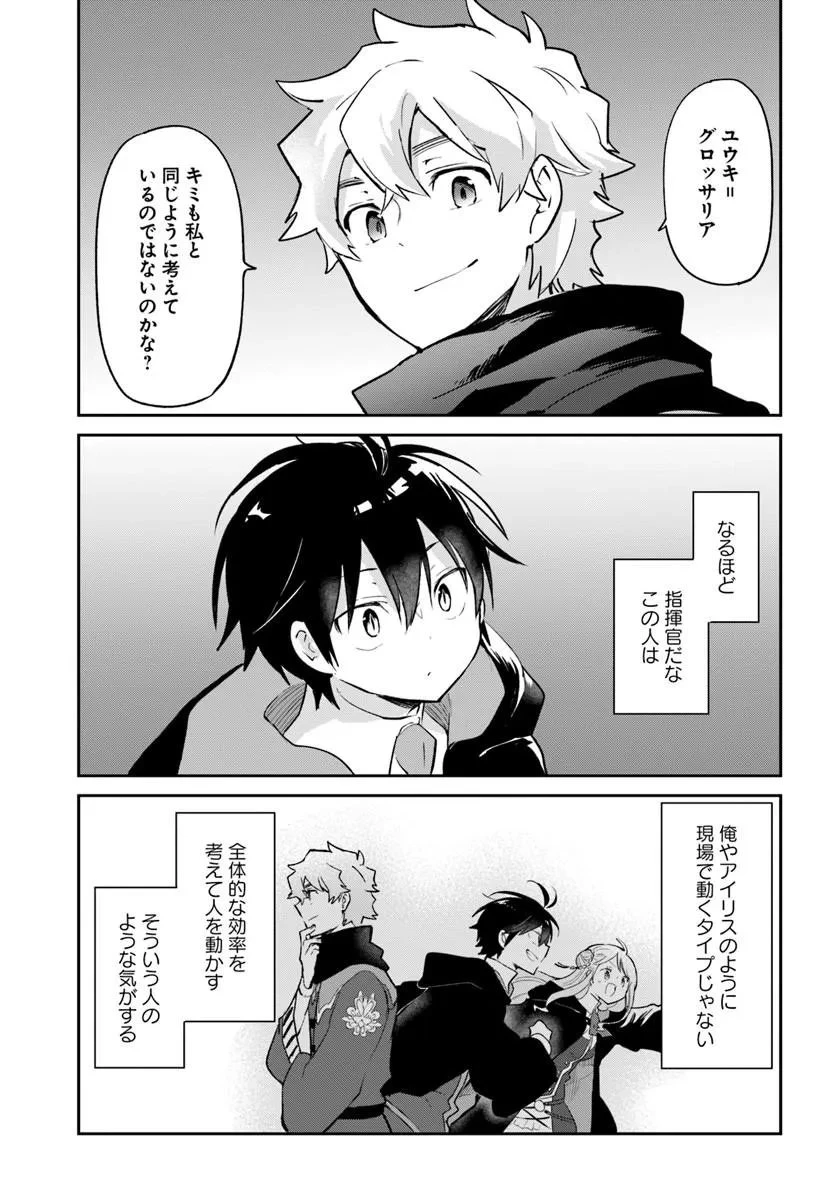 辺境ぐらしの魔王、転生して最強の魔術師になる 第65話 - 7