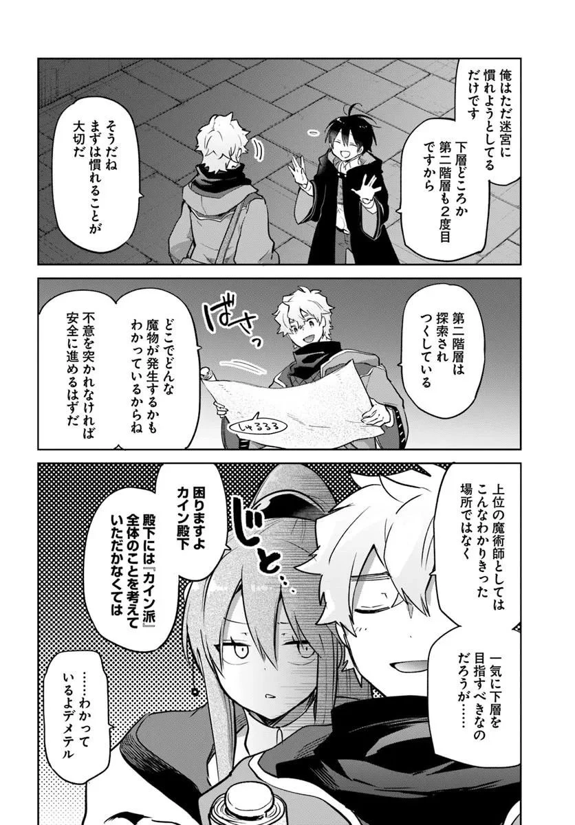 辺境ぐらしの魔王、転生して最強の魔術師になる 第65話 - 8