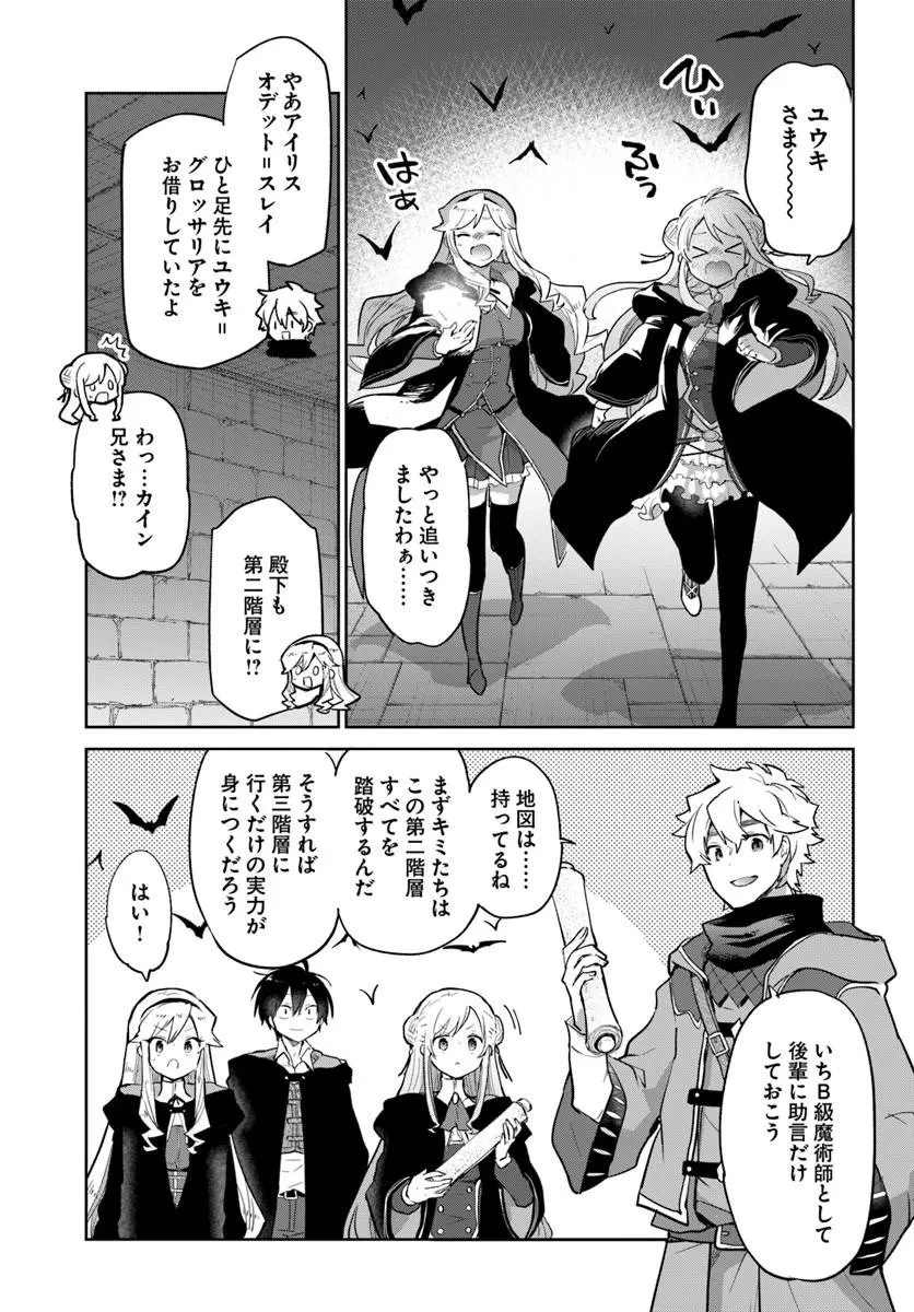 辺境ぐらしの魔王、転生して最強の魔術師になる 第65話 - 9