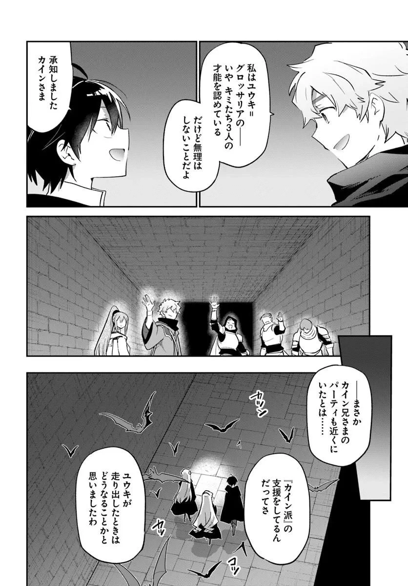 辺境ぐらしの魔王、転生して最強の魔術師になる 第65話 - 10