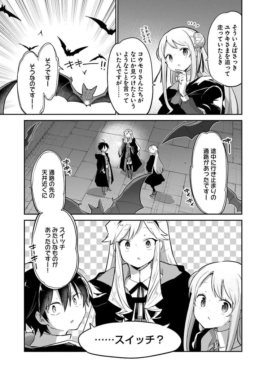 辺境ぐらしの魔王、転生して最強の魔術師になる 第65話 - 11