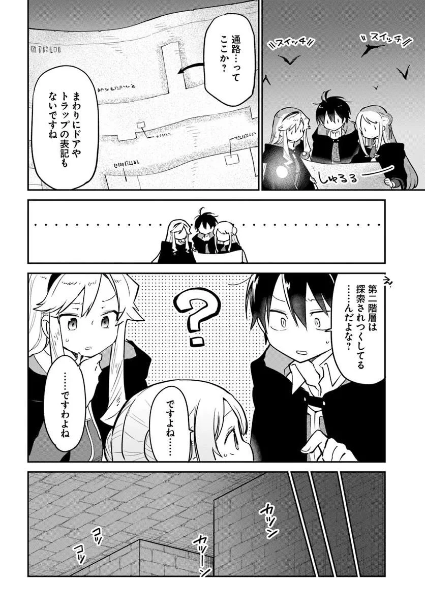 辺境ぐらしの魔王、転生して最強の魔術師になる 第65話 - 12
