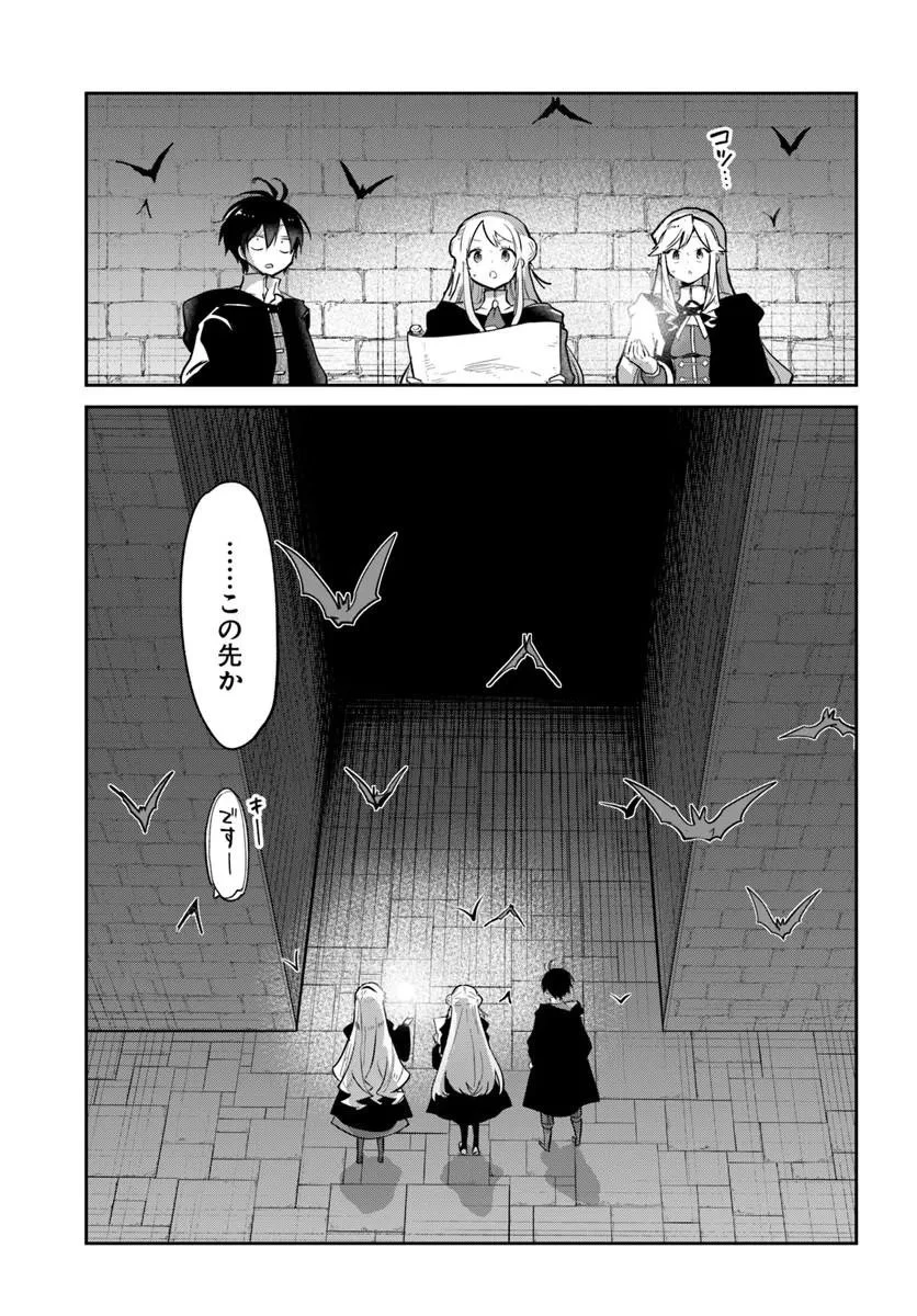 辺境ぐらしの魔王、転生して最強の魔術師になる 第65話 - 13