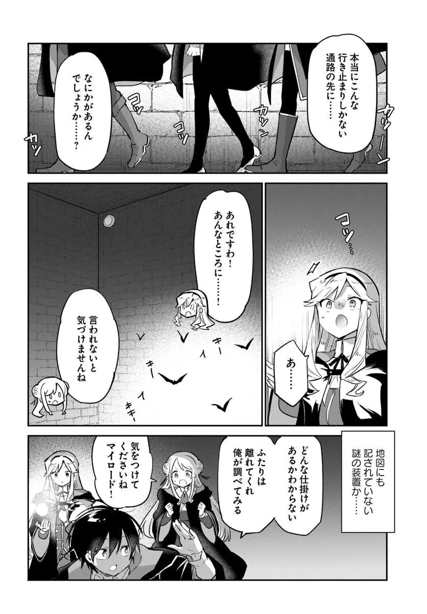 辺境ぐらしの魔王、転生して最強の魔術師になる 第65話 - 14