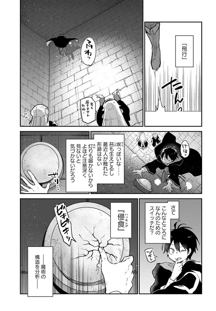辺境ぐらしの魔王、転生して最強の魔術師になる 第65話 - 15