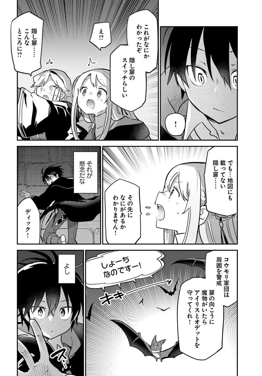 辺境ぐらしの魔王、転生して最強の魔術師になる 第65話 - 16