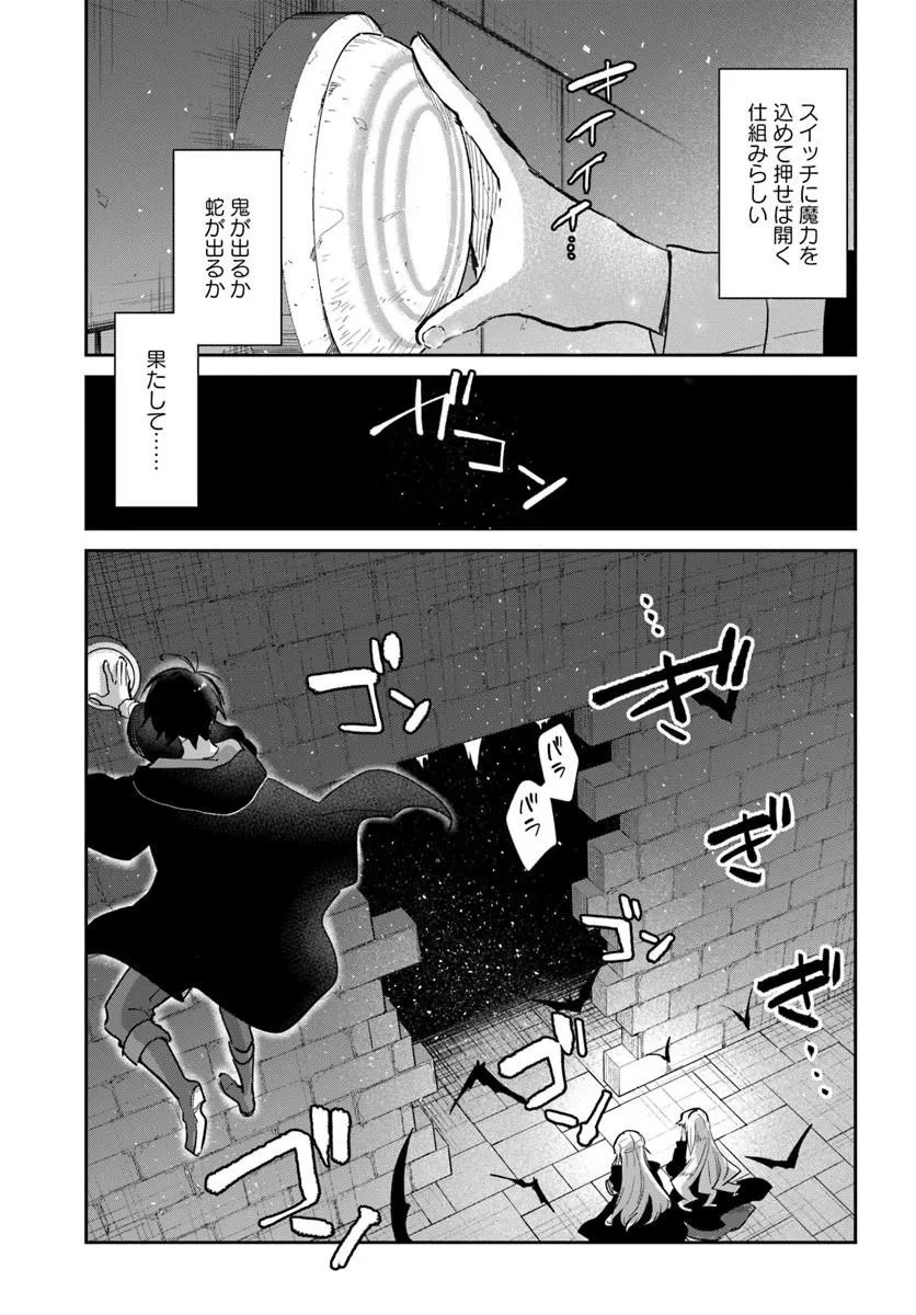 辺境ぐらしの魔王、転生して最強の魔術師になる 第65話 - 17