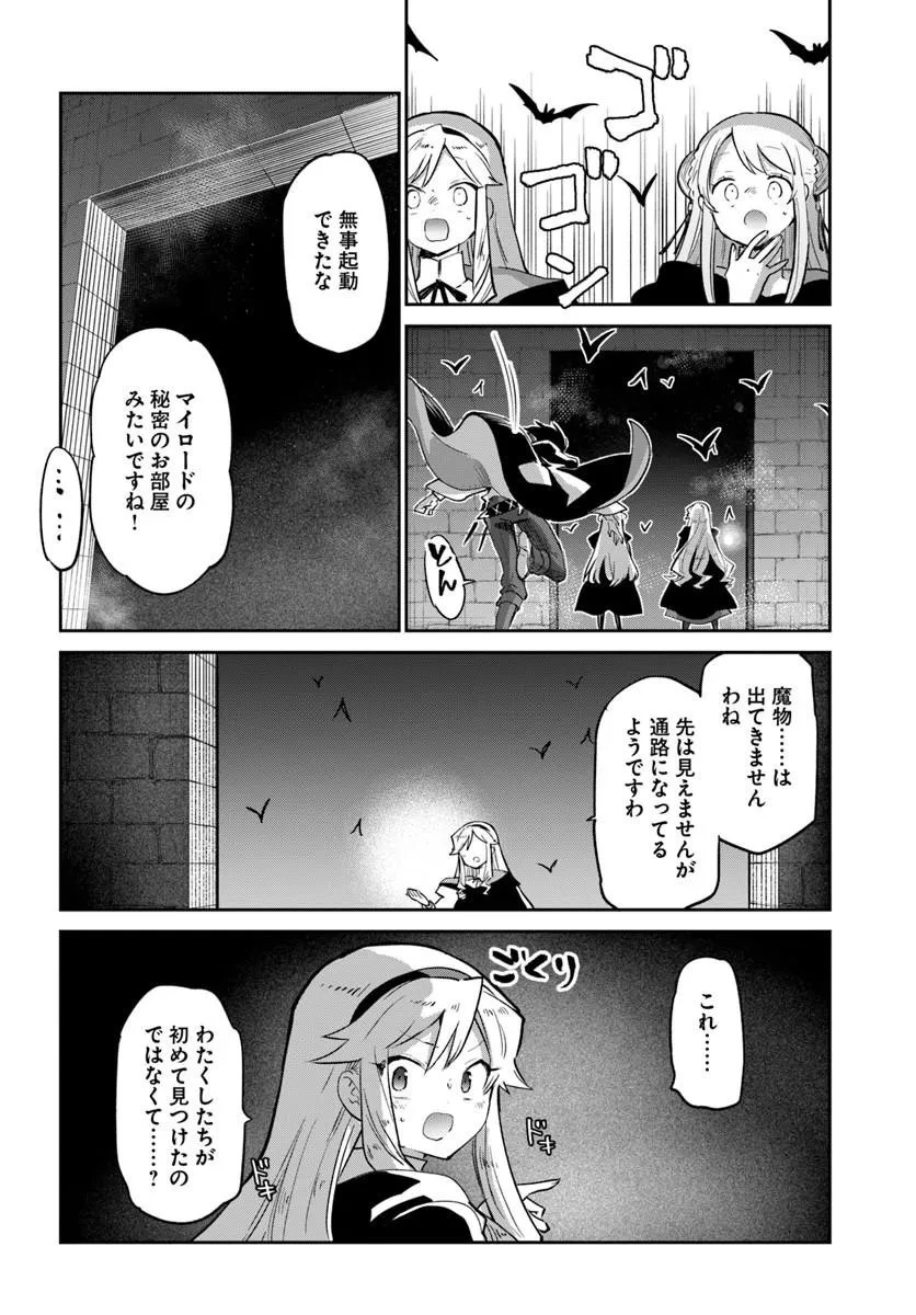 辺境ぐらしの魔王、転生して最強の魔術師になる 第65話 - 18