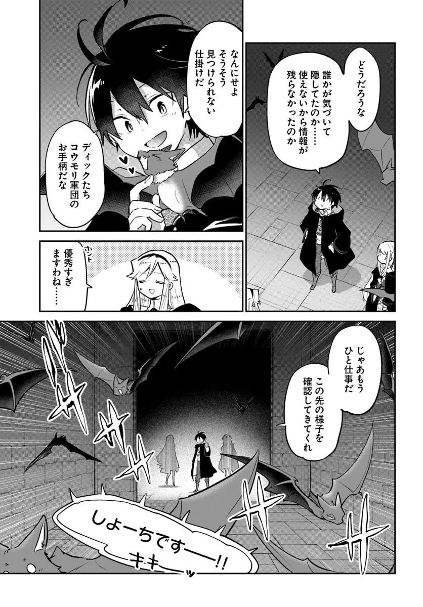 辺境ぐらしの魔王、転生して最強の魔術師になる 第65話 - 19