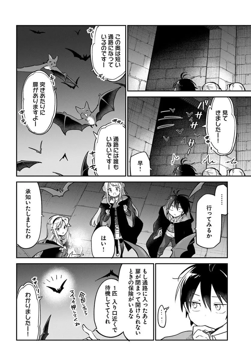 辺境ぐらしの魔王、転生して最強の魔術師になる 第65話 - 20