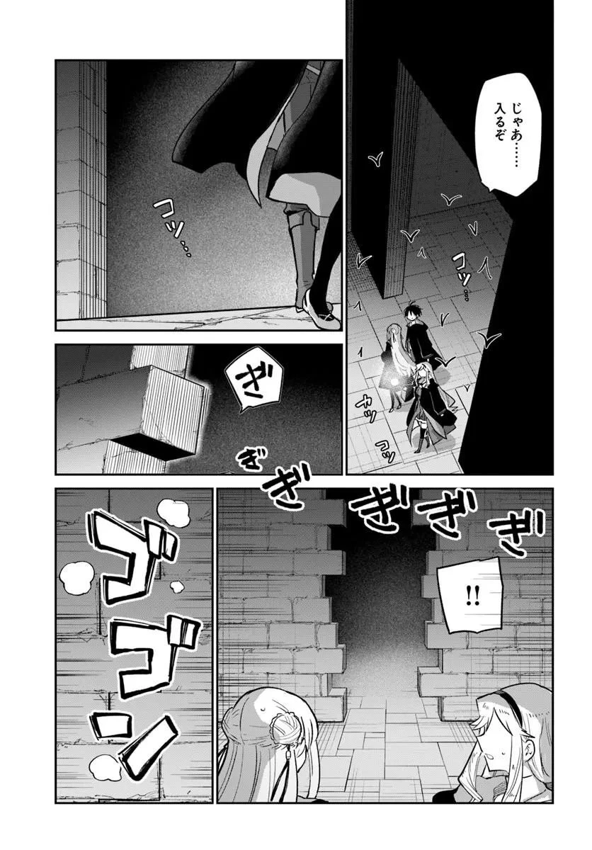 辺境ぐらしの魔王、転生して最強の魔術師になる 第65話 - 21