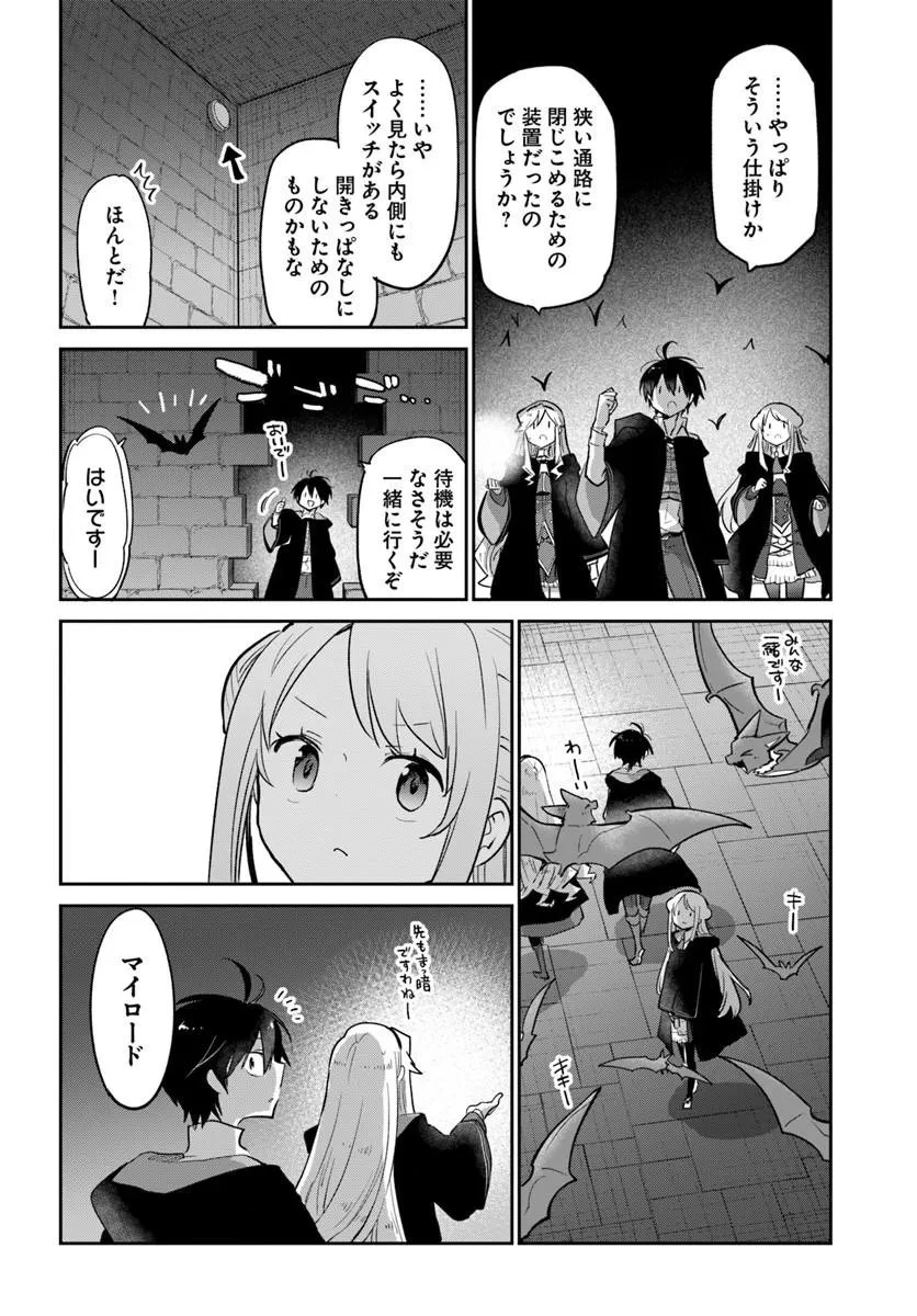 辺境ぐらしの魔王、転生して最強の魔術師になる 第65話 - 22
