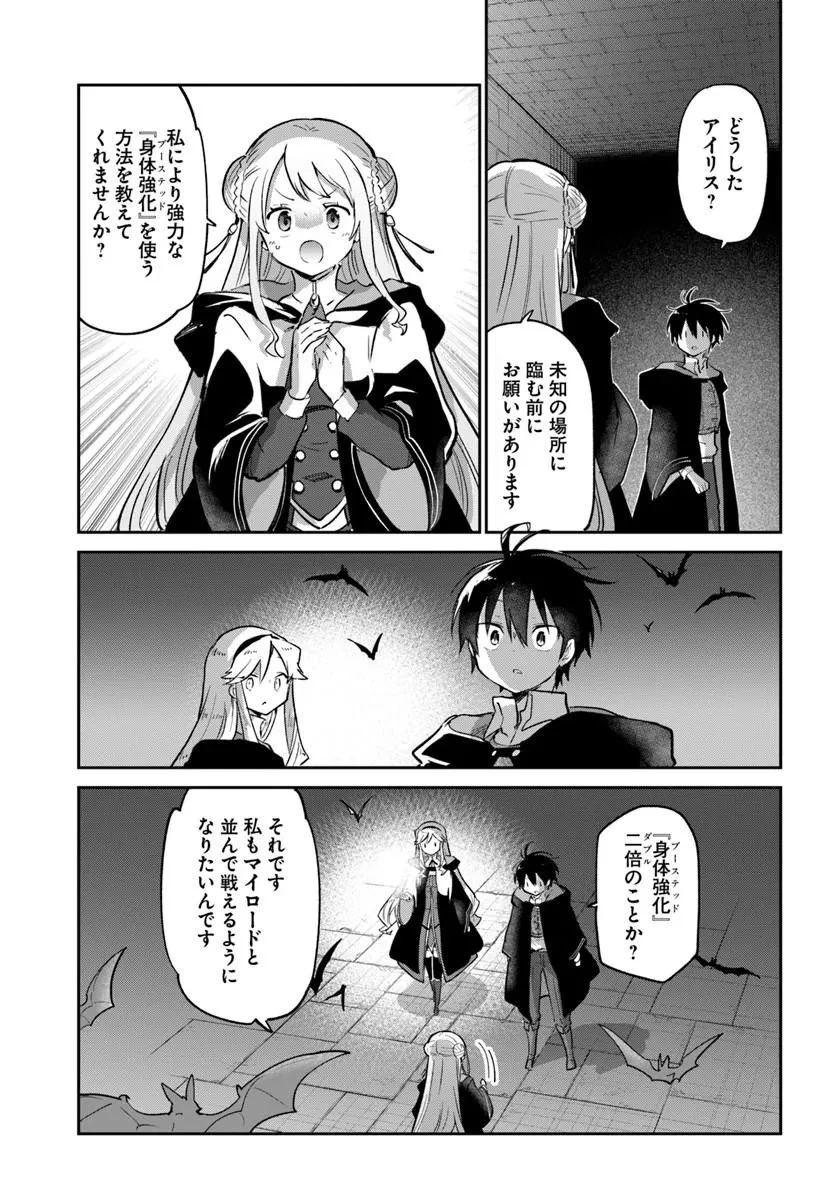 辺境ぐらしの魔王、転生して最強の魔術師になる 第65話 - 23