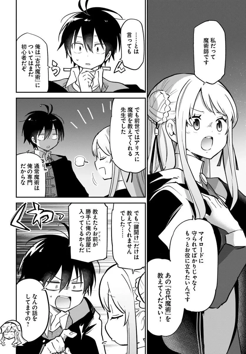 辺境ぐらしの魔王、転生して最強の魔術師になる 第65話 - 24