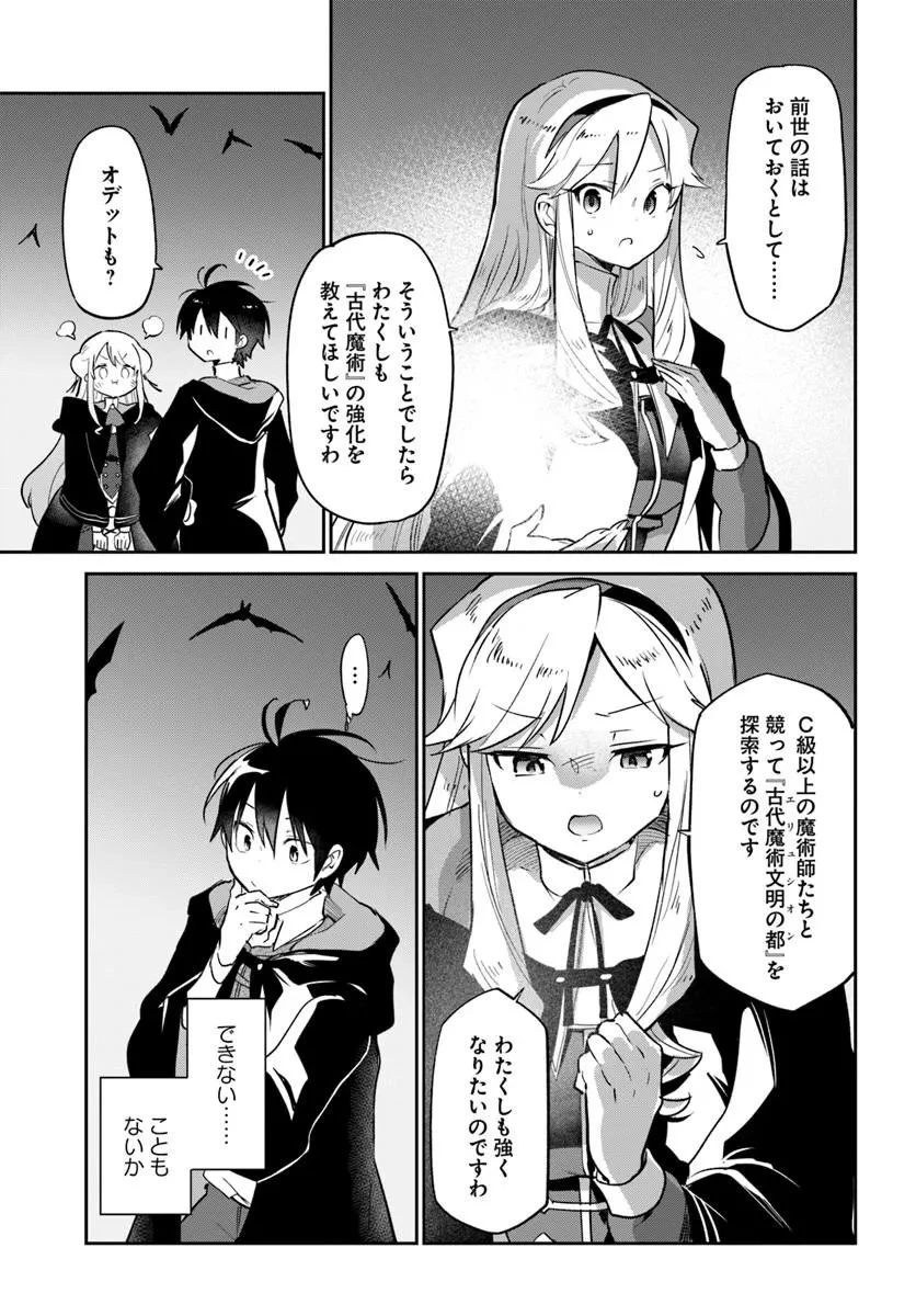 辺境ぐらしの魔王、転生して最強の魔術師になる 第65話 - 25