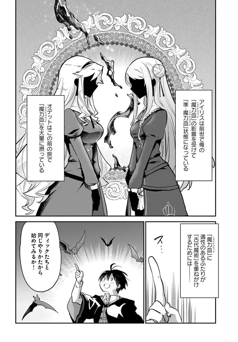 辺境ぐらしの魔王、転生して最強の魔術師になる 第65話 - 26