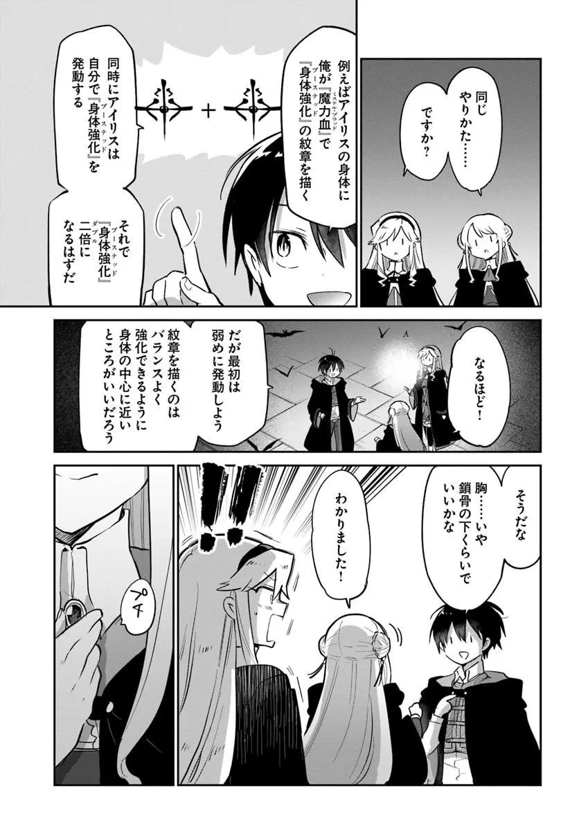 辺境ぐらしの魔王、転生して最強の魔術師になる 第65話 - 27