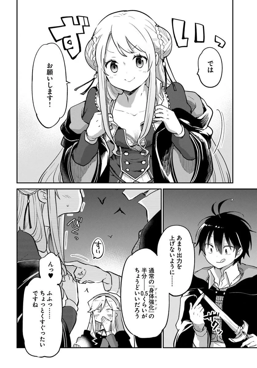 辺境ぐらしの魔王、転生して最強の魔術師になる 第65話 - 28
