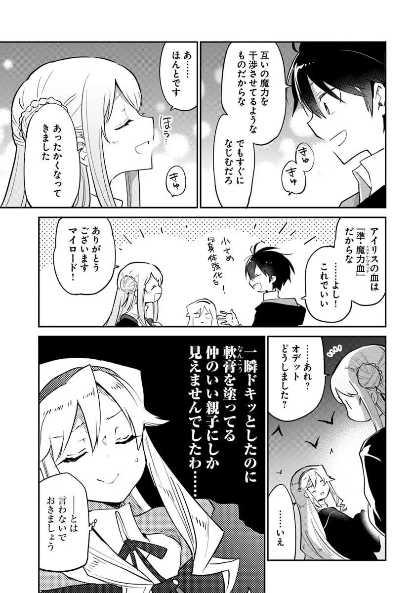 辺境ぐらしの魔王、転生して最強の魔術師になる 第65話 - 29