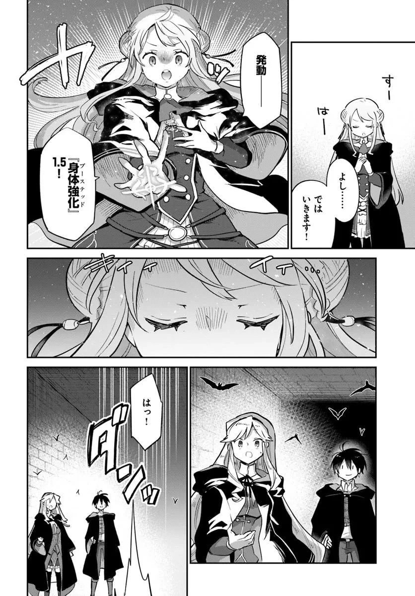 辺境ぐらしの魔王、転生して最強の魔術師になる 第65話 - 30