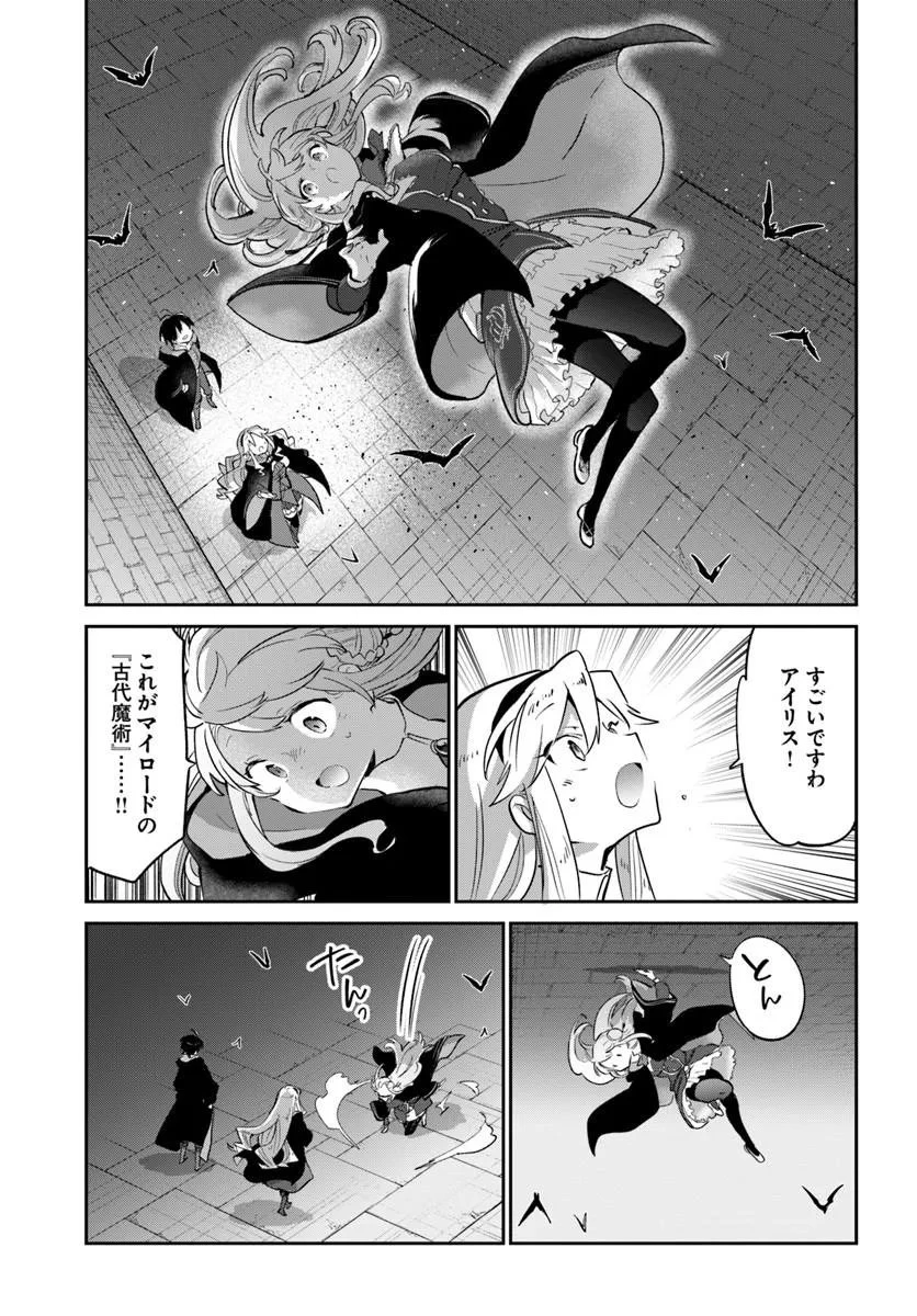 辺境ぐらしの魔王、転生して最強の魔術師になる 第65話 - 31