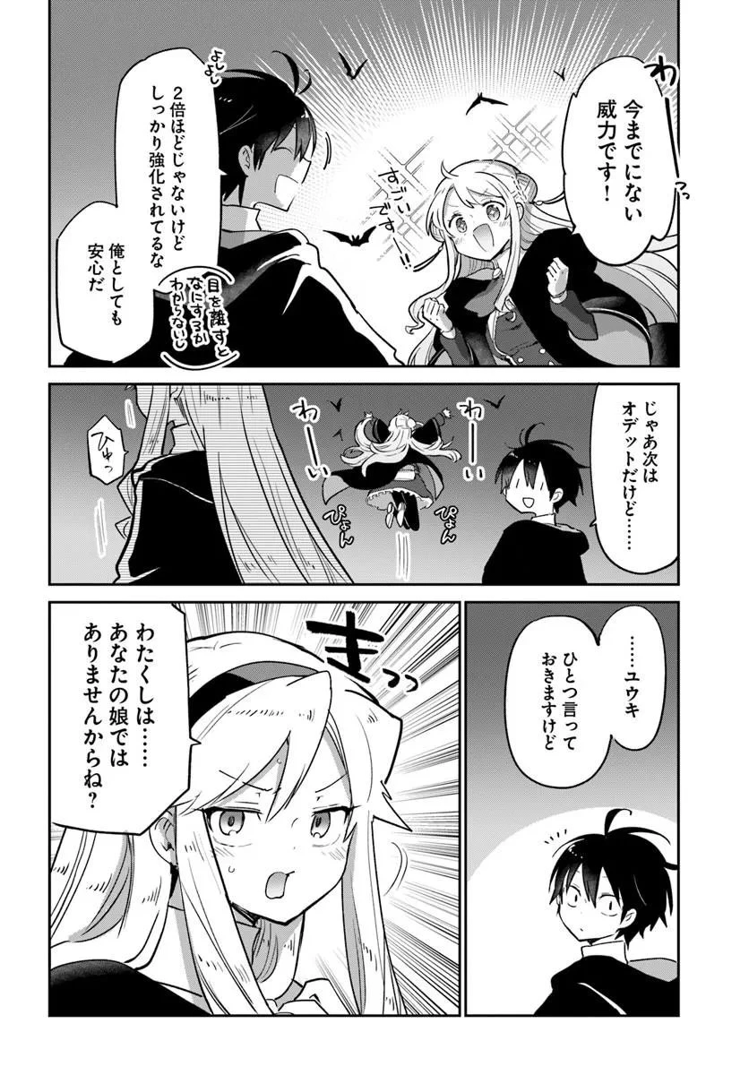 辺境ぐらしの魔王、転生して最強の魔術師になる 第65話 - 32