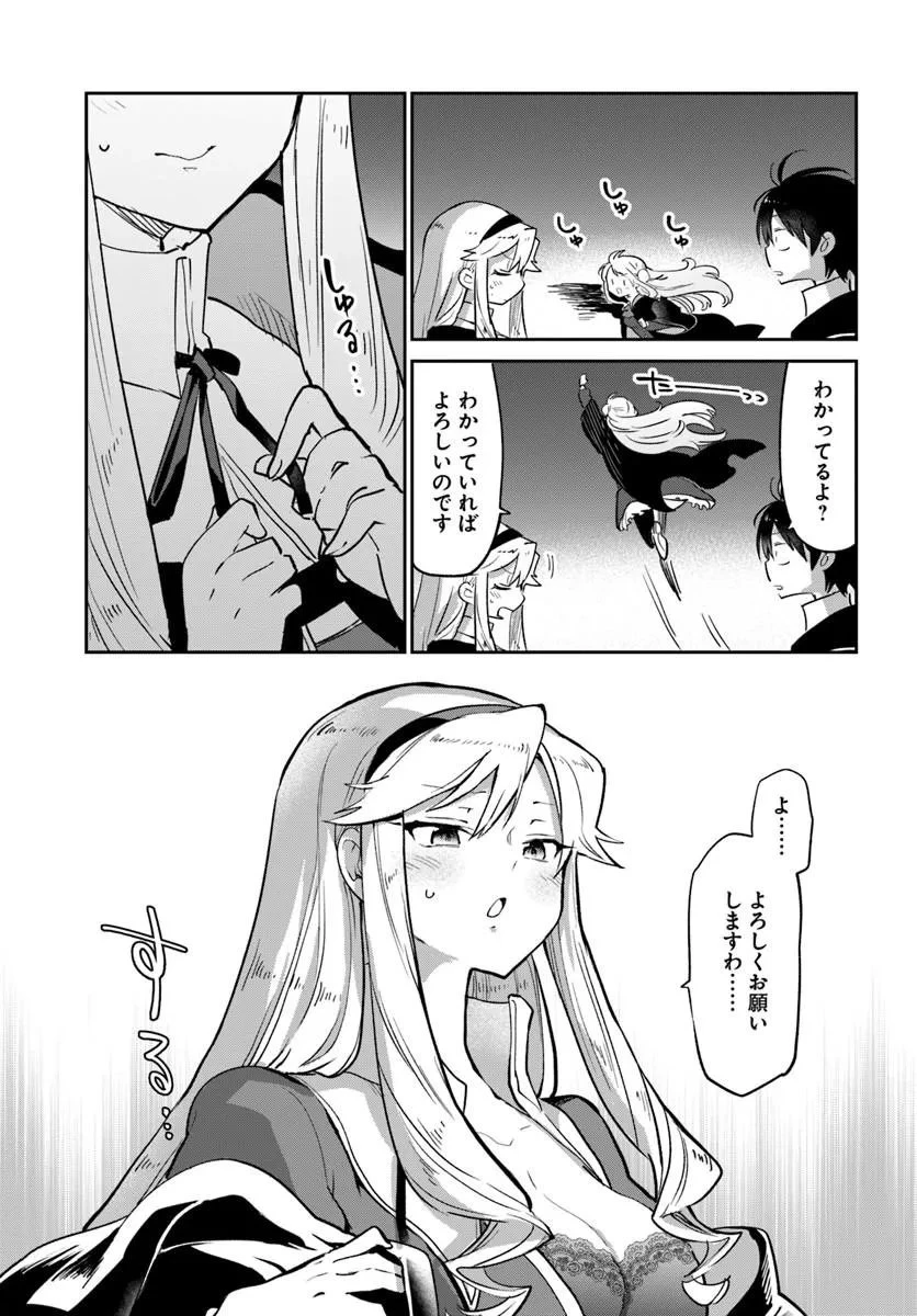 辺境ぐらしの魔王、転生して最強の魔術師になる 第65話 - 33
