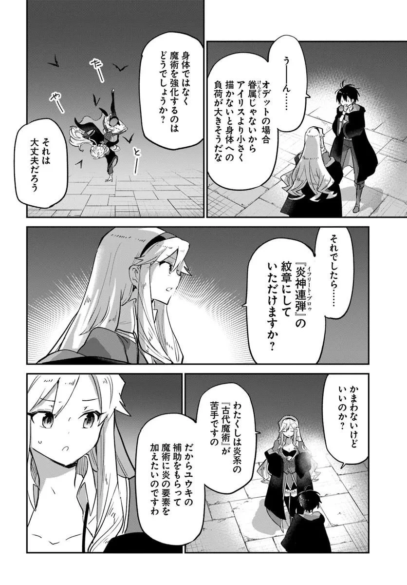辺境ぐらしの魔王、転生して最強の魔術師になる 第65話 - 34