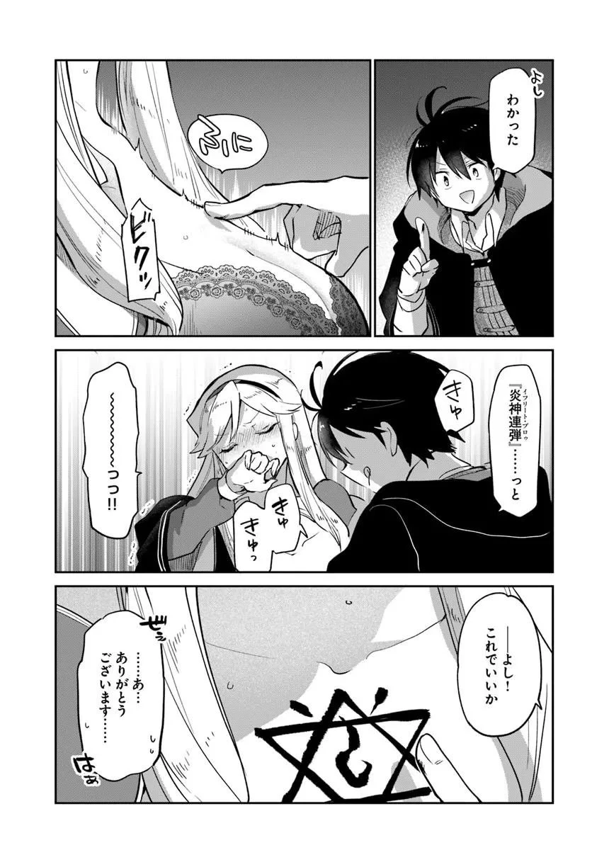 辺境ぐらしの魔王、転生して最強の魔術師になる 第65話 - 35