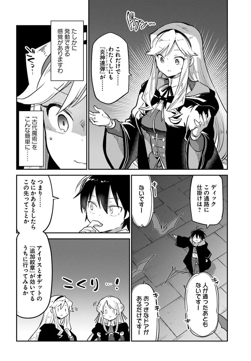 辺境ぐらしの魔王、転生して最強の魔術師になる 第65話 - 36