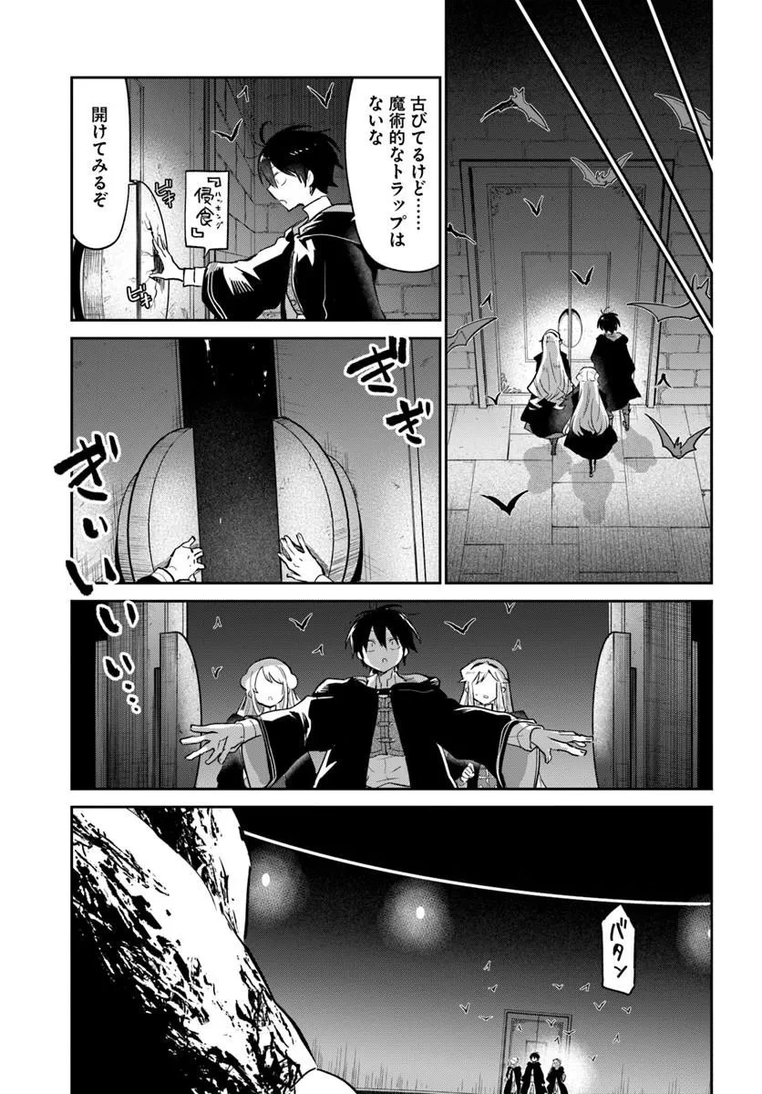 辺境ぐらしの魔王、転生して最強の魔術師になる 第65話 - 37