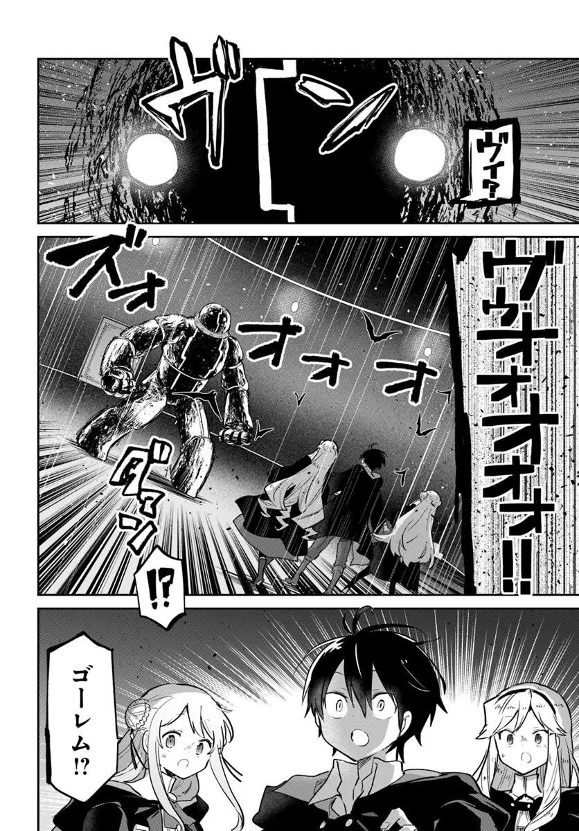 辺境ぐらしの魔王、転生して最強の魔術師になる 第65話 - 38