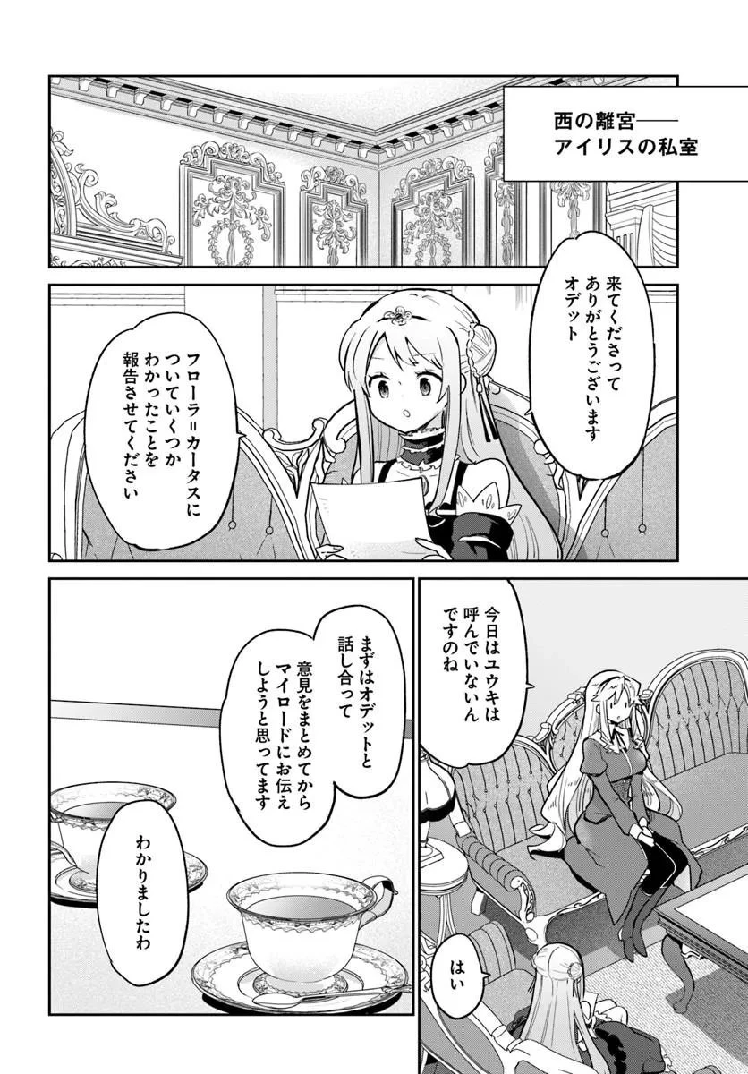 辺境ぐらしの魔王、転生して最強の魔術師になる 第64話 - 2