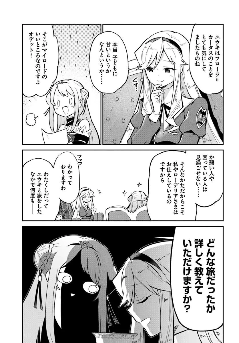 辺境ぐらしの魔王、転生して最強の魔術師になる 第64話 - 3