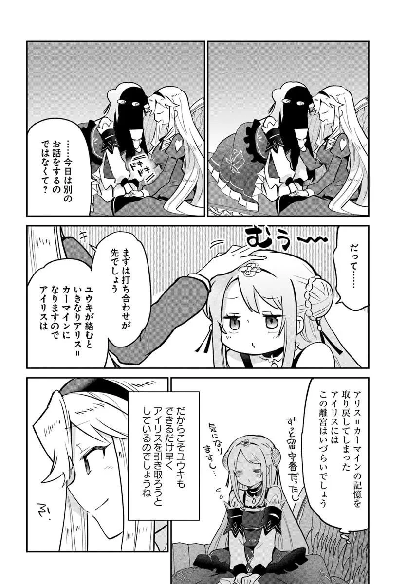 辺境ぐらしの魔王、転生して最強の魔術師になる 第64話 - 4