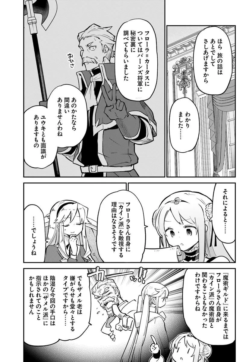 辺境ぐらしの魔王、転生して最強の魔術師になる 第64話 - 5