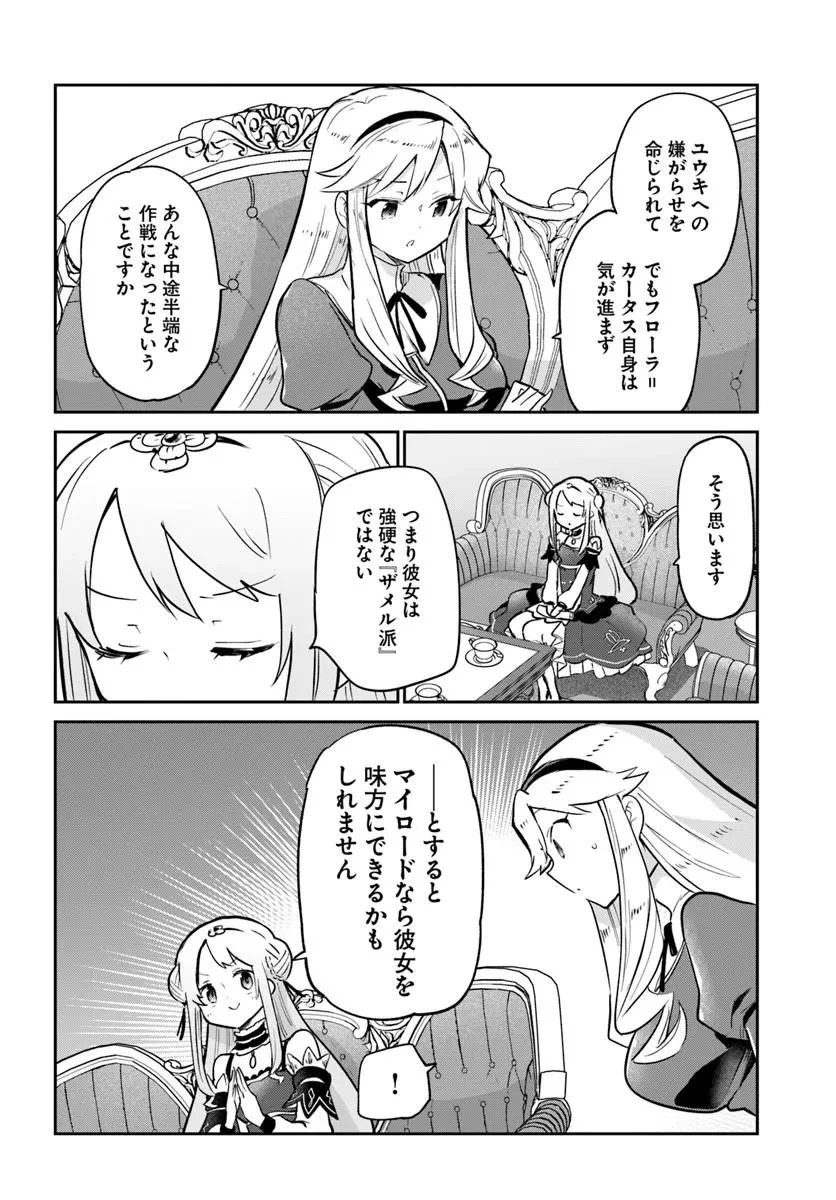 辺境ぐらしの魔王、転生して最強の魔術師になる 第64話 - 6