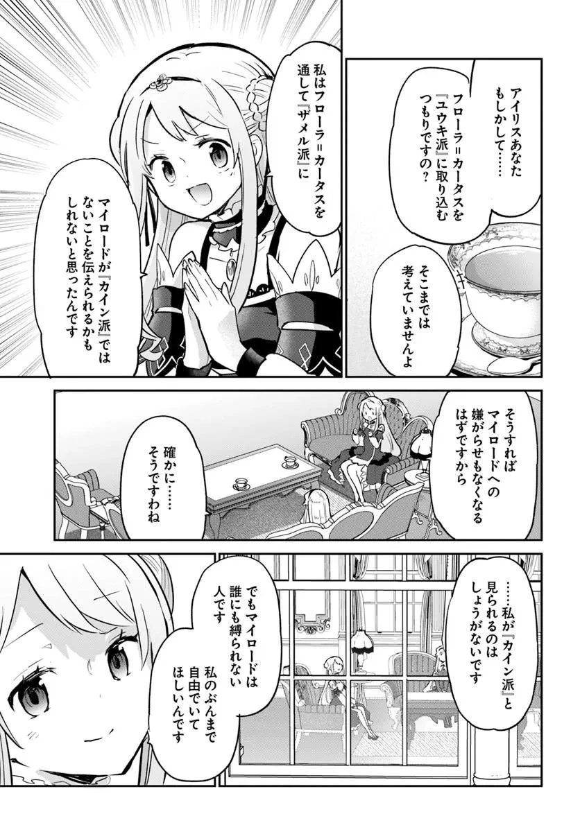 辺境ぐらしの魔王、転生して最強の魔術師になる 第64話 - 7