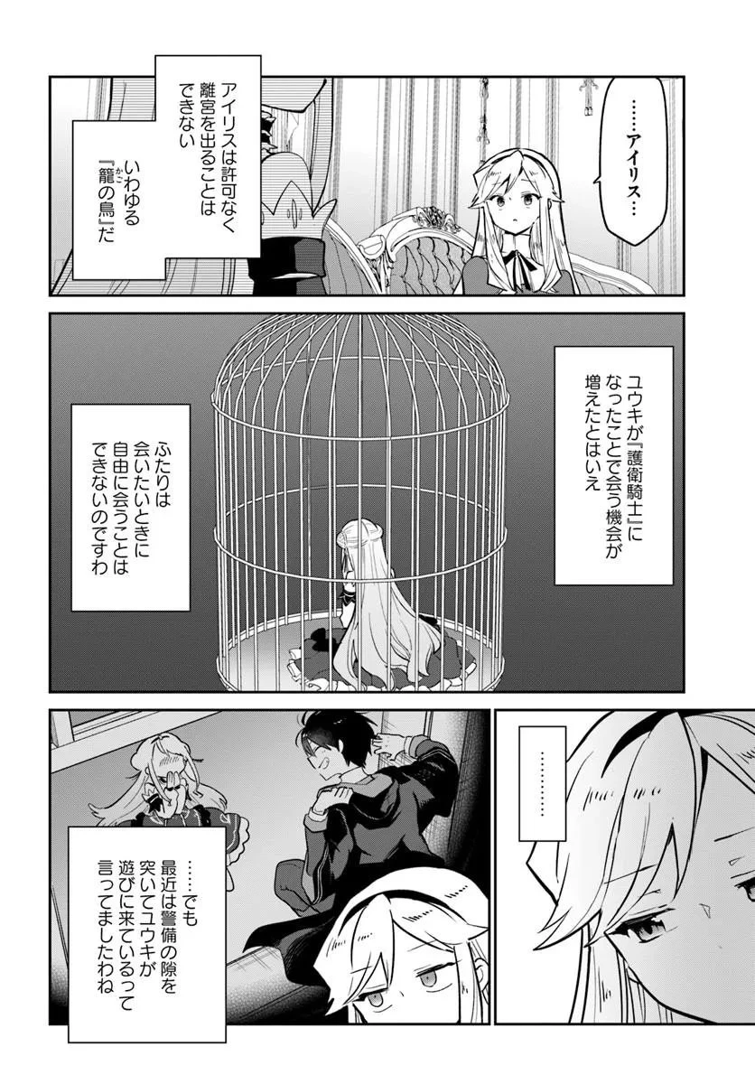 辺境ぐらしの魔王、転生して最強の魔術師になる 第64話 - 8