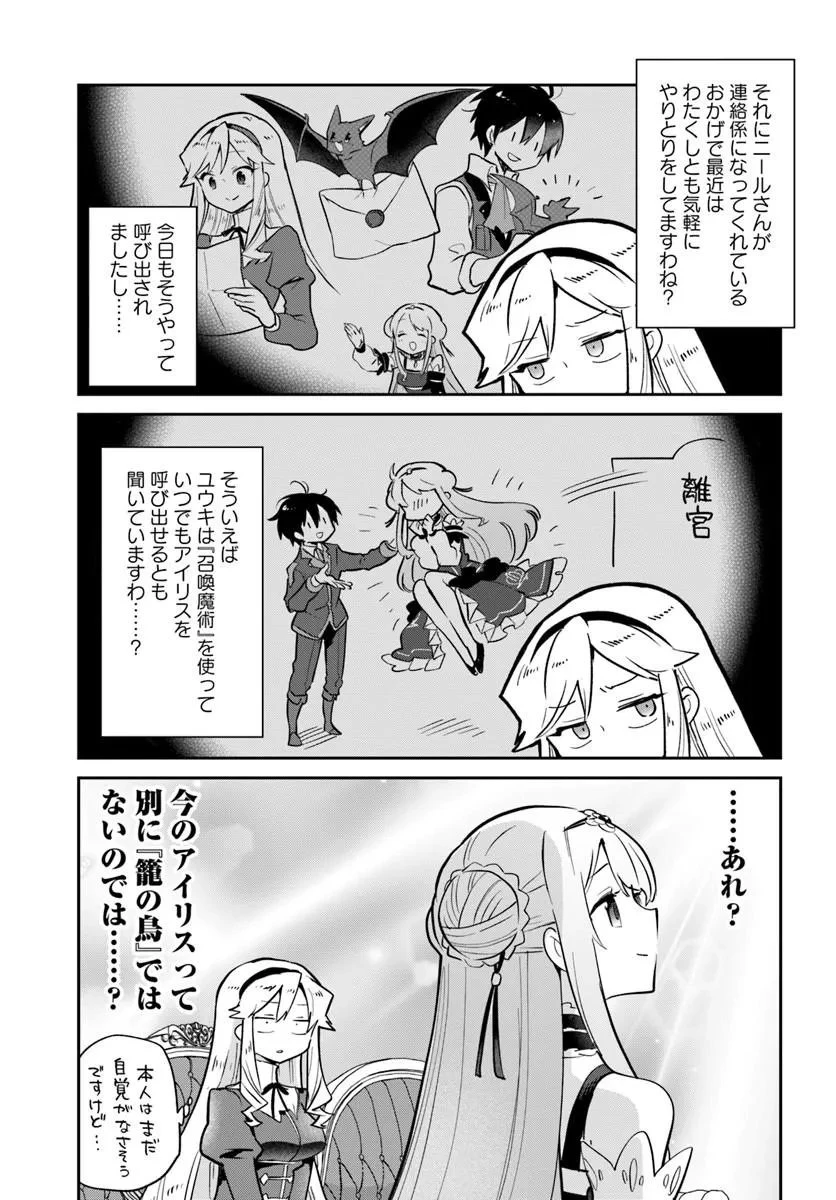 辺境ぐらしの魔王、転生して最強の魔術師になる 第64話 - 9