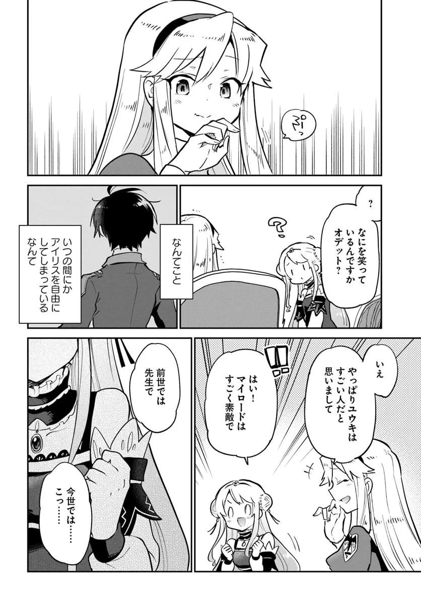 辺境ぐらしの魔王、転生して最強の魔術師になる 第64話 - 10
