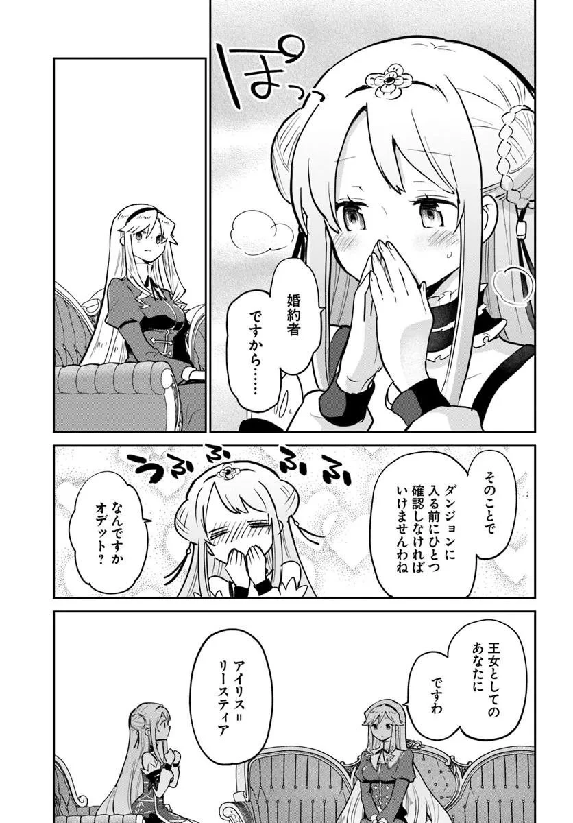 辺境ぐらしの魔王、転生して最強の魔術師になる 第64話 - 11