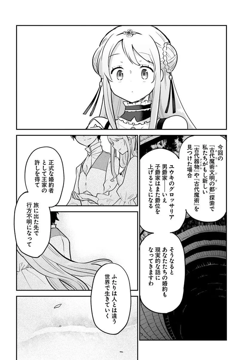 辺境ぐらしの魔王、転生して最強の魔術師になる 第64話 - 12