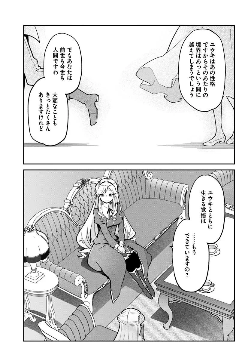 辺境ぐらしの魔王、転生して最強の魔術師になる 第64話 - 13